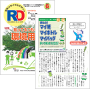 横浜市資源リサイクル事業協同組合　広報誌「月間リサイクルデザイン6月号」