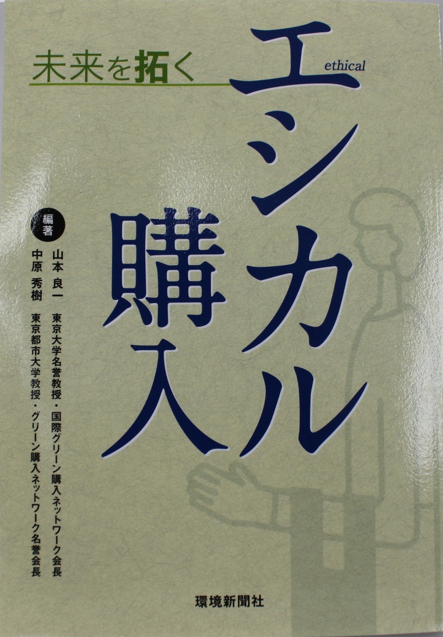 エシカル購入.jpg