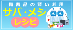 bnr_145_sabameshi.jpg