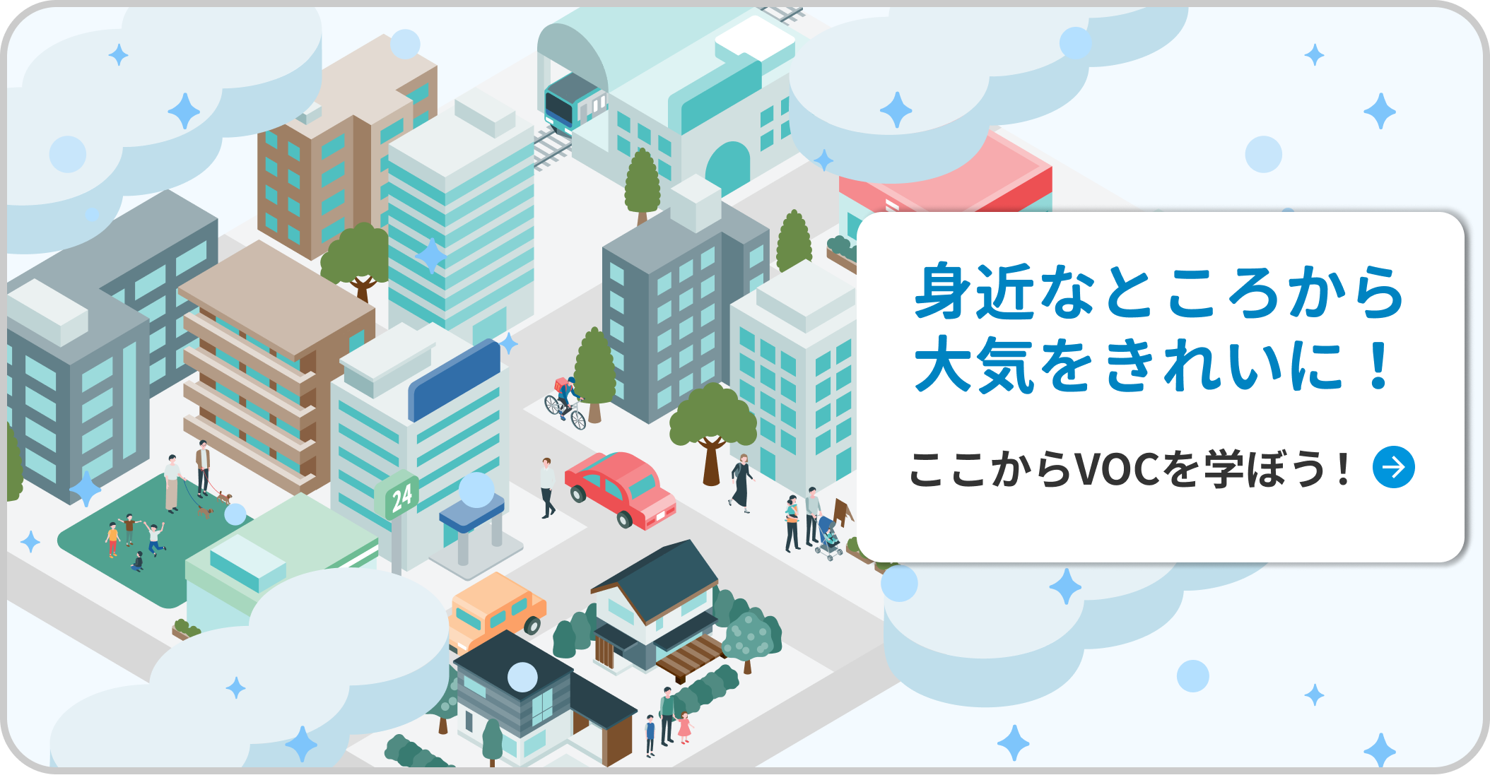 ここからVOCを学ぼう