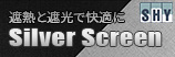 シルバースクリーン