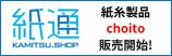紙通ショップ