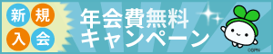 GPN30周年記念キャンペーン