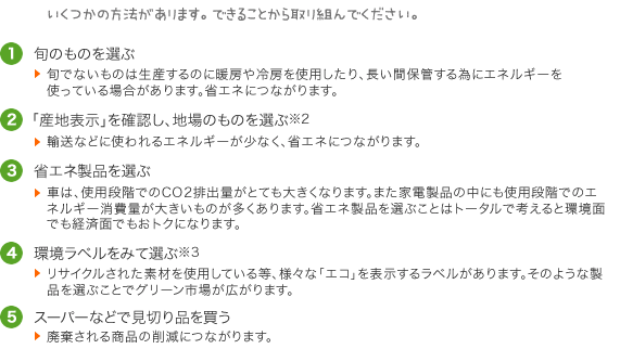 いくつかの方法があります。できることから取り組んでください。