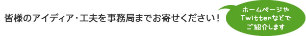 その1 使おうマイバッグ！