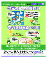 2009年　第4回テーマ「買い物袋を持って、旬や地場の食べ物を選ぶ」