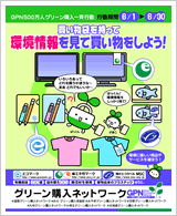 2009年　第5回テーマ「買い物袋を持って、環境情報を見て 買い物をしよう」