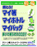 2010　第7回テーマ「持とう！マイバック、マイ箸、マイボトル。歩いて減らそうCO2!!」