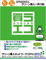 2011　第9回テーマ「買うからはじめるエコ　～省エネライフを考えて選ぼう～」