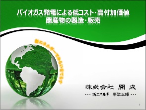 【大賞・農林水産大臣賞/中小企業部門】