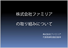 環境・福祉・防災による復興プロジェクト(ロクファームアタラタ)