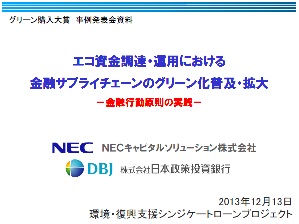 【大賞・環境大臣賞/協働プロジェクト部門】