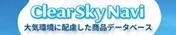 Clear Sky Navi