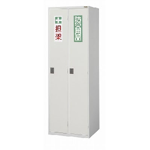 防災用品保管庫シリーズ 非常備蓄庫 救急非常品庫 防災用品庫 避難用品保管庫 担架格納庫 エコ商品ねっと 環境情報データベース 防災用品保管庫シリーズ 非常備蓄庫 救急非常品庫 防災用品庫 避難用品保管庫 担架格納庫 エコ商品ねっと 環境情報データベース